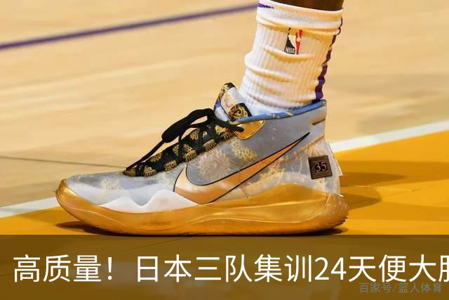 高质量！日本三队集训24天便大胜中国男篮，亚运开始前只练8天