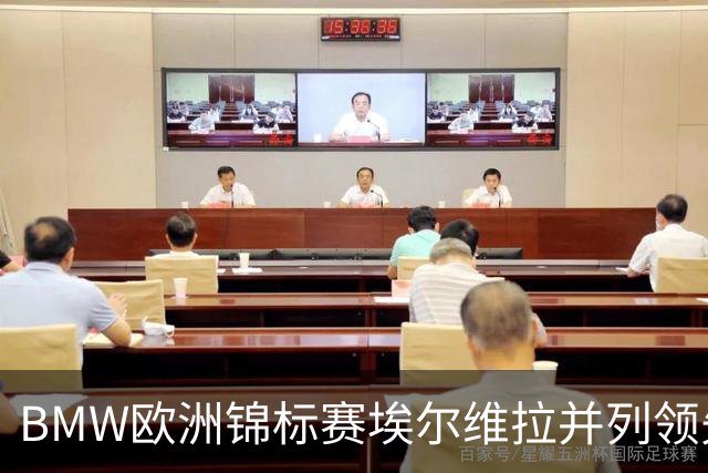 BMW欧洲锦标赛埃尔维拉并列领先第三轮 麦克罗伊T6